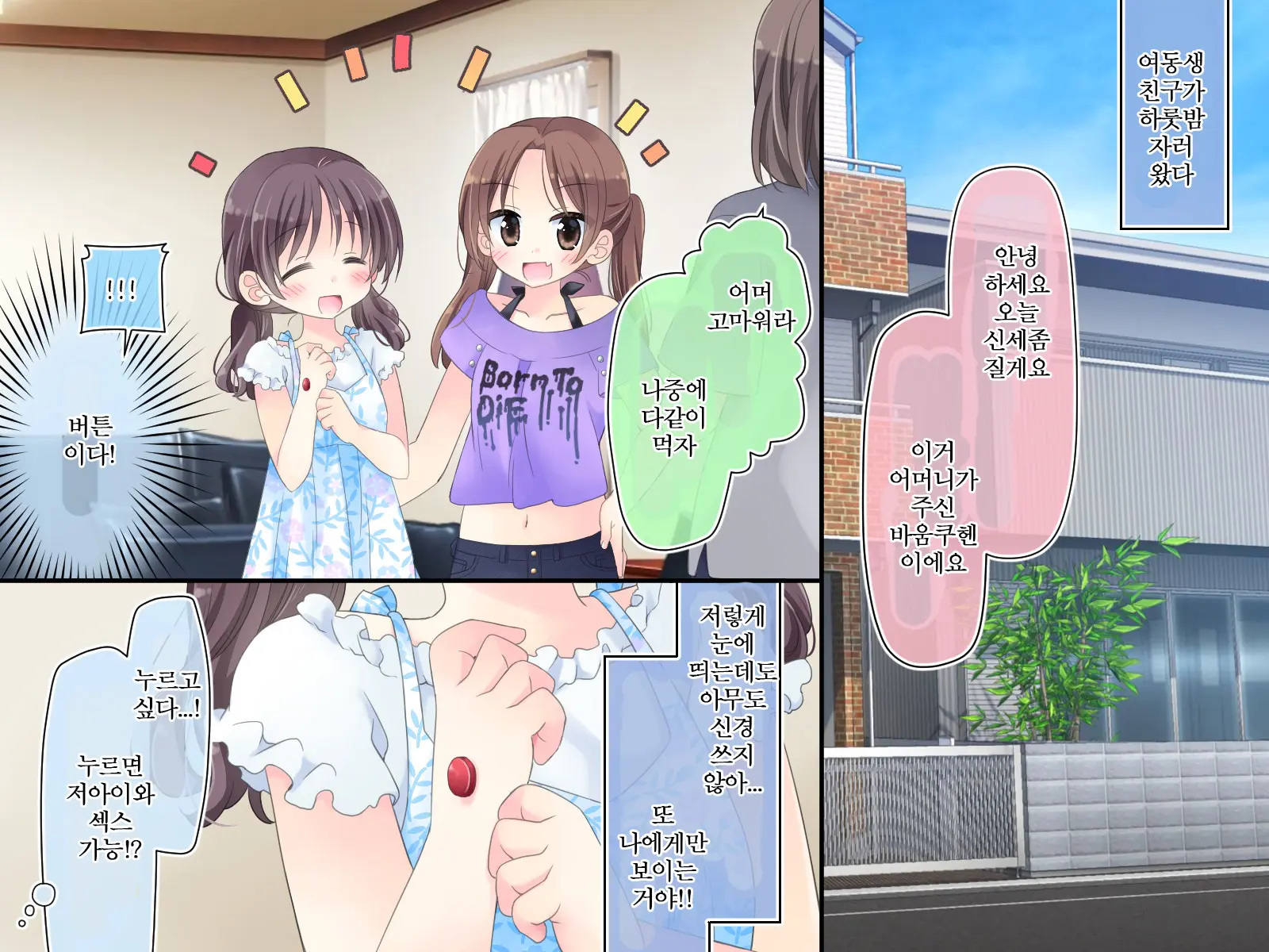 Kyousei! Hatsujou Button | 강제! 발정버튼